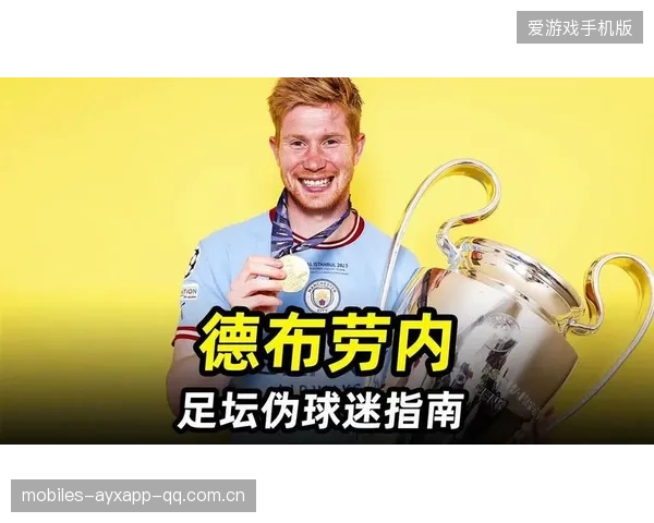 德布劳内原地精准直塞送出绝妙助攻：不可忽视的足球魔法