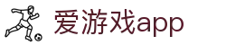 爱游戏App｜AYX移动端手机版体育资讯平台